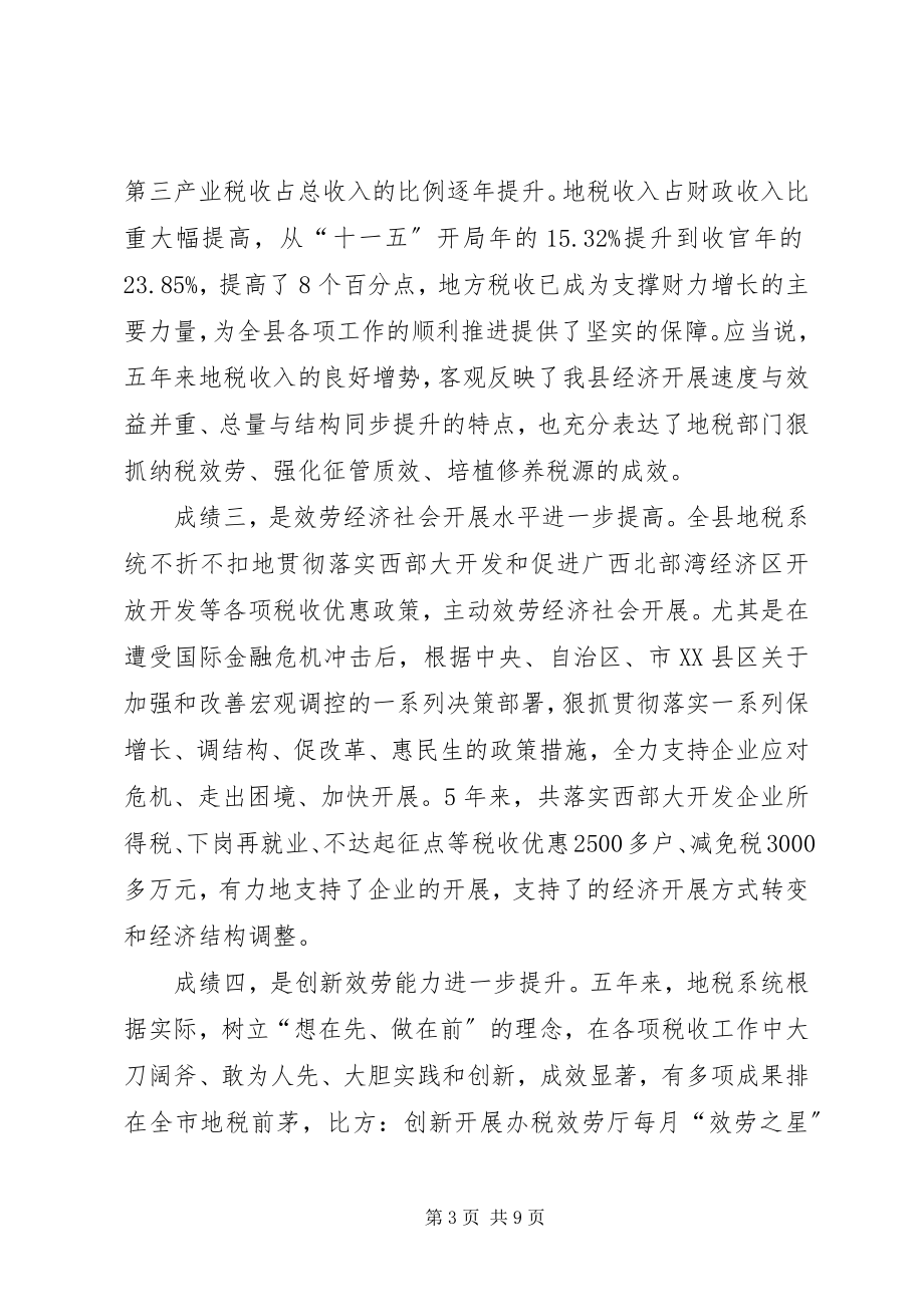 2023年副县长在地方税收工作会议上的致辞.docx_第3页