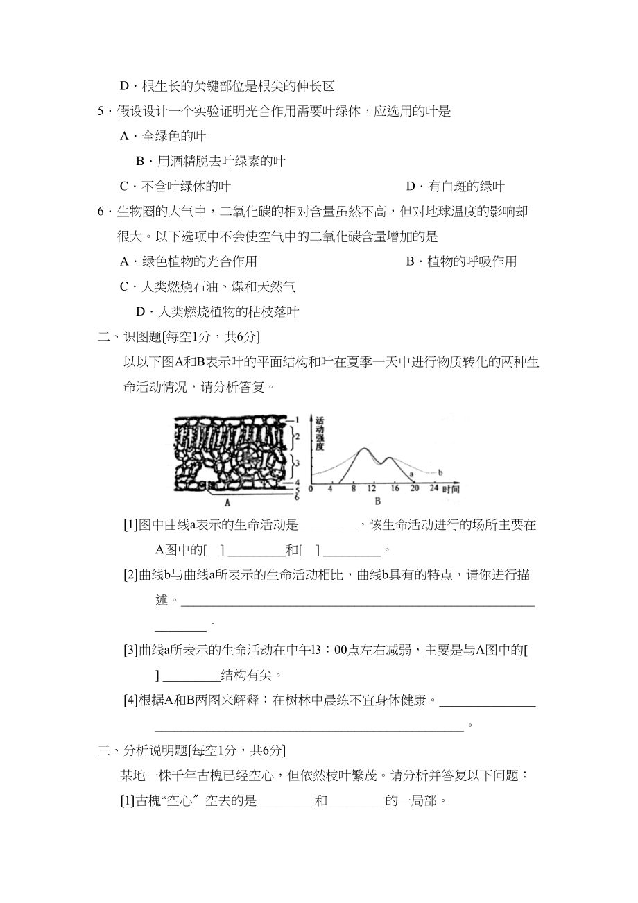 2023年度高唐市第一学期九年级期中考试初中生物.docx_第2页