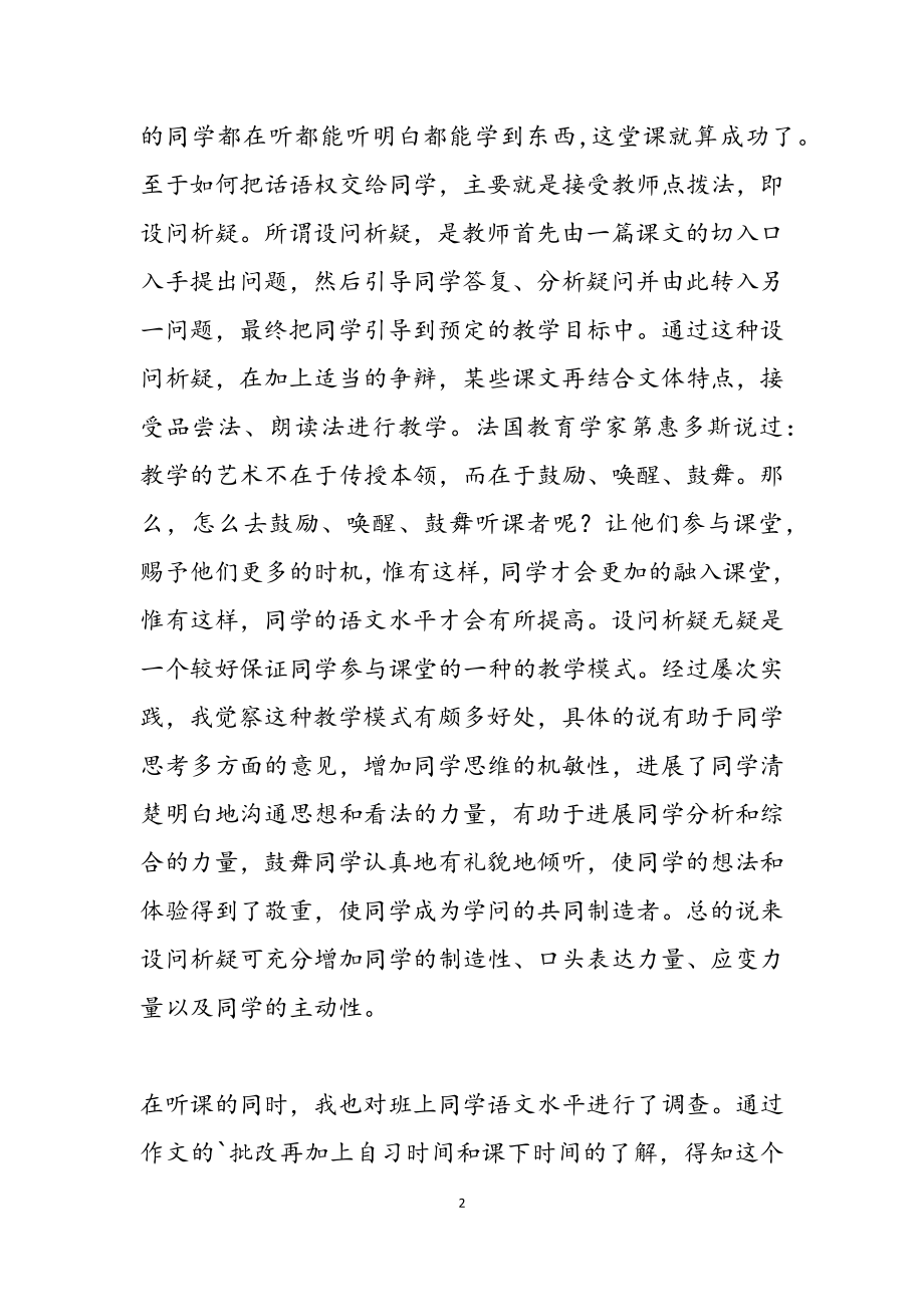 2023年有关于教师实习心得最新三篇.docx_第2页