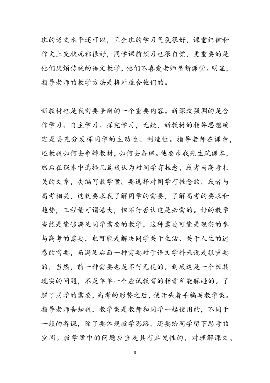 2023年有关于教师实习心得最新三篇.docx_第3页