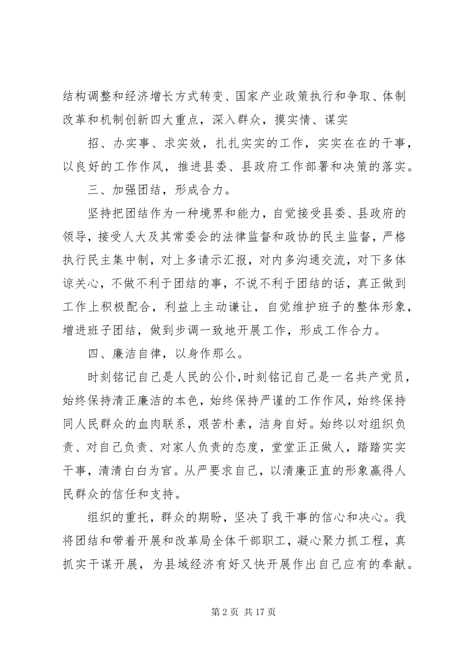 2023年市发改局局长任职前表态讲话2.docx_第2页