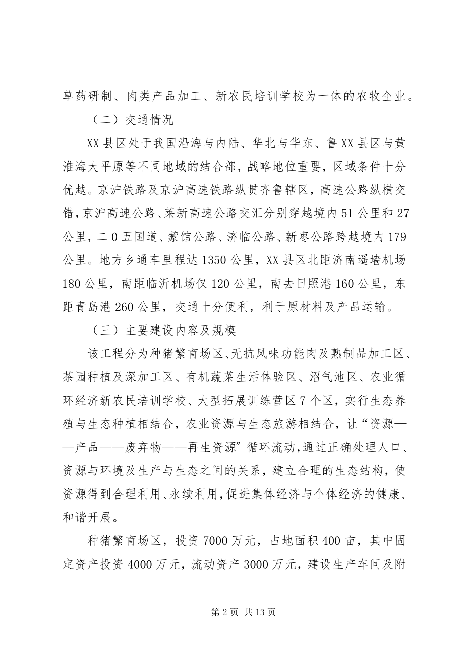 2023年发展农业生态循环经济产业建设可行性研究报告.docx_第2页