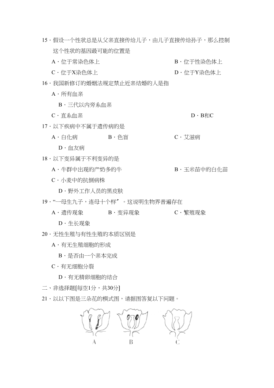 2023年度聊城市莘县第一学期八年级期业水平统一检测初中生物.docx_第3页