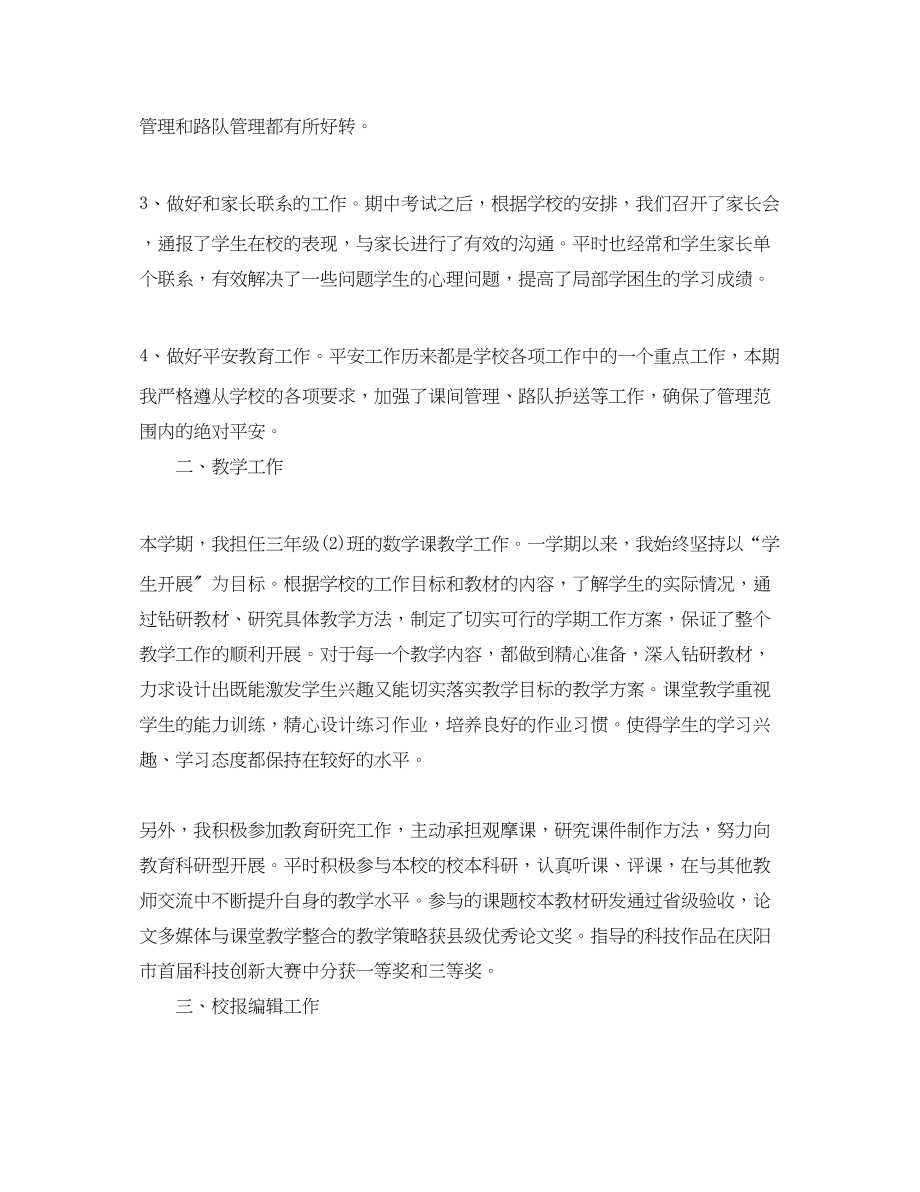 2023年教师学期工作总结3篇.docx_第2页