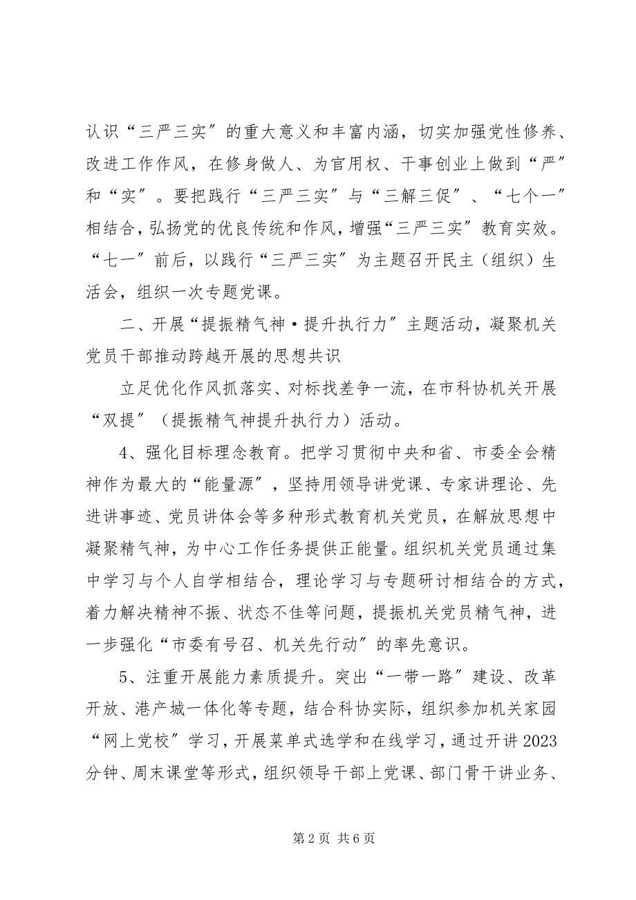 2023年市科协党总支工作要点.docx_第2页