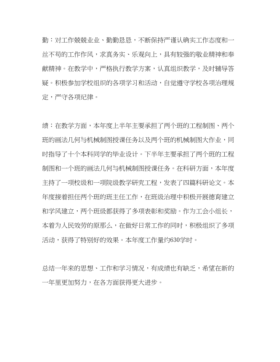 2023年高校教师终思想总结2.docx_第2页