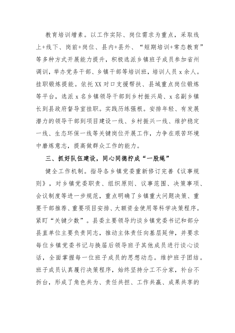 县“五抓”加强换届后乡镇领导班子建设工作经验材料.docx_第2页