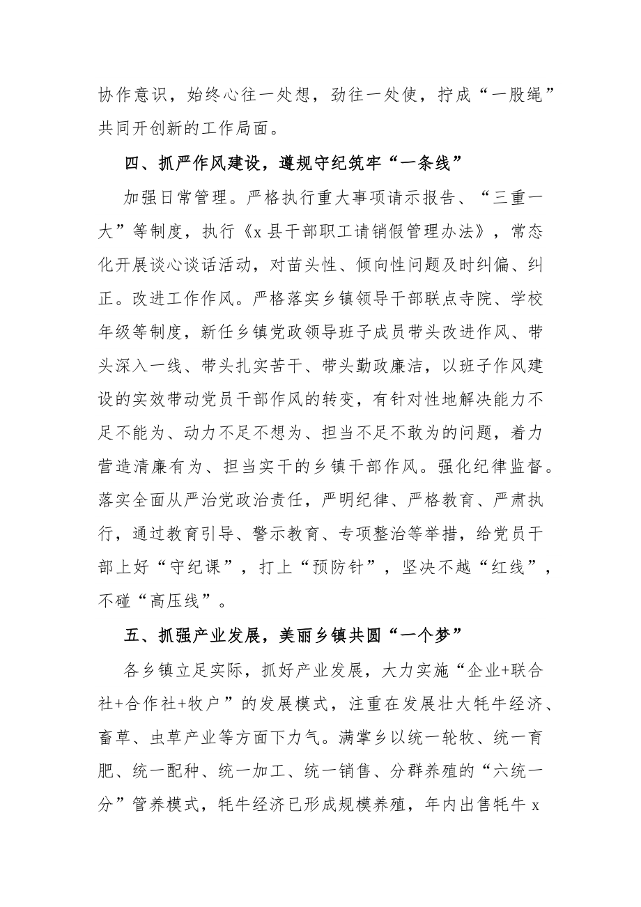 县“五抓”加强换届后乡镇领导班子建设工作经验材料.docx_第3页