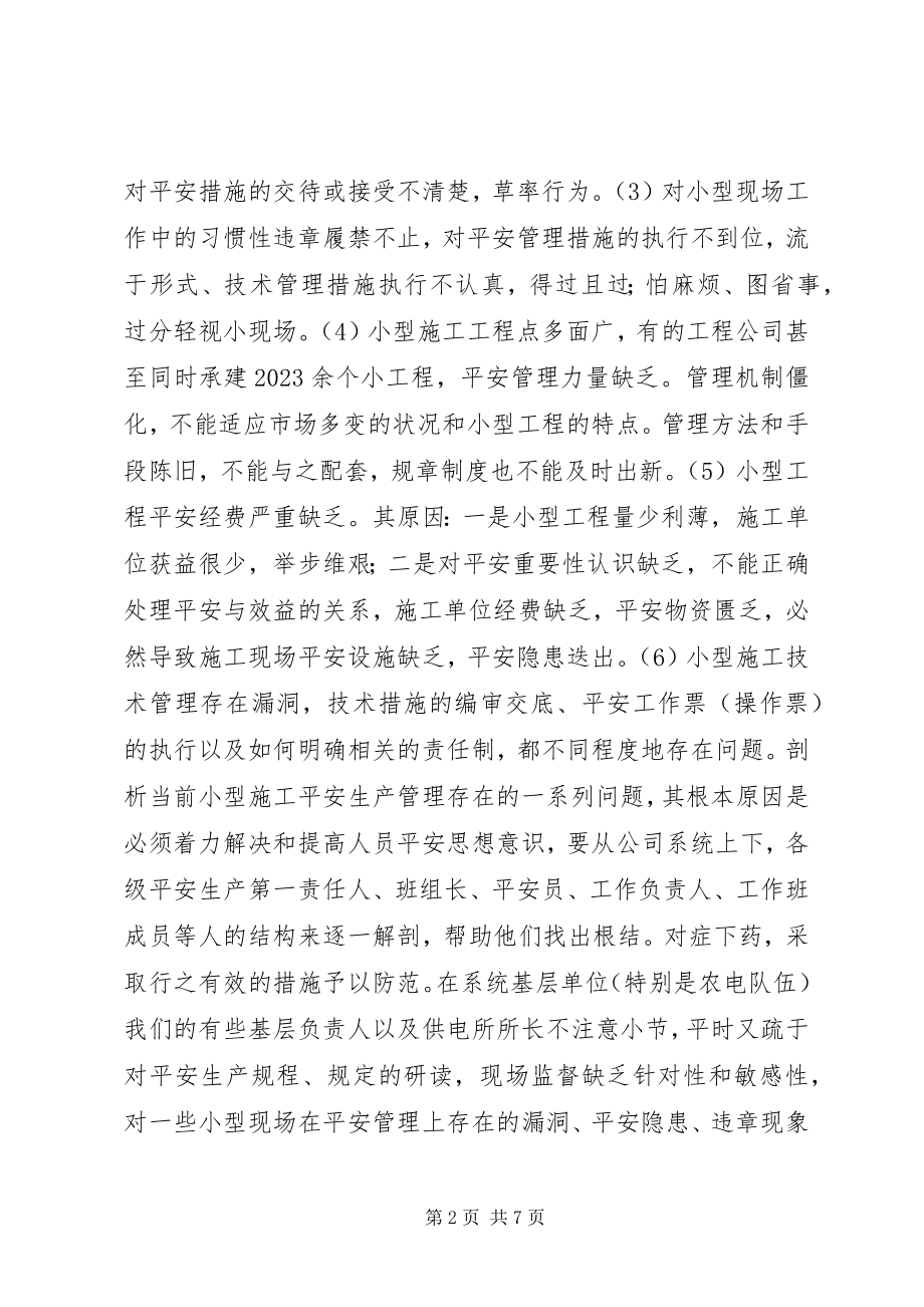 2023年安全生产演讲稿安全生产不能“抓大放小”新编.docx_第2页