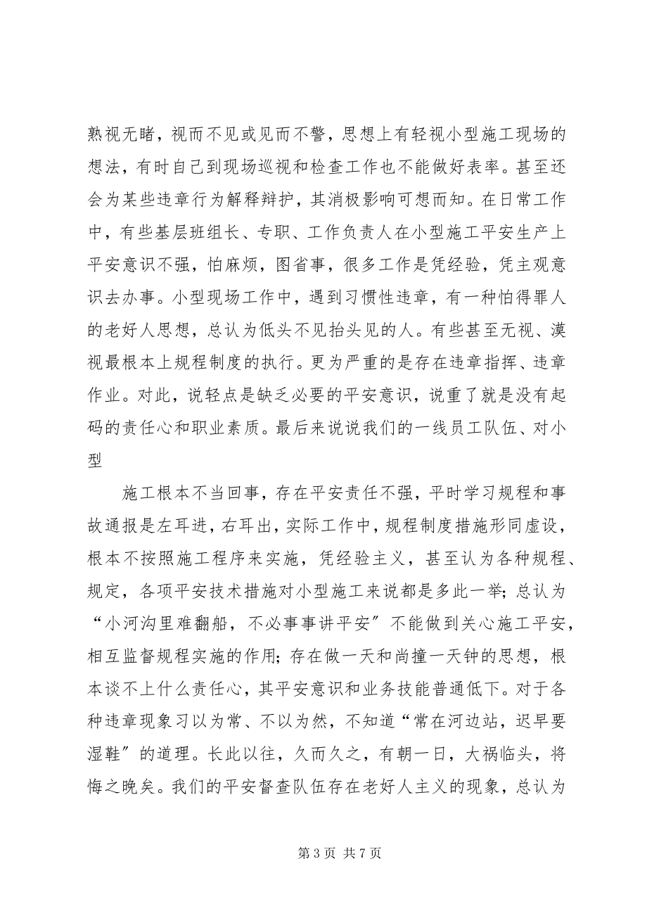 2023年安全生产演讲稿安全生产不能“抓大放小”新编.docx_第3页