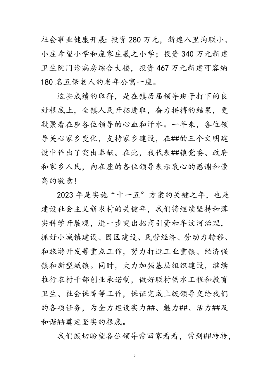 2023年年乡镇春节团拜会致辞范文.doc_第2页