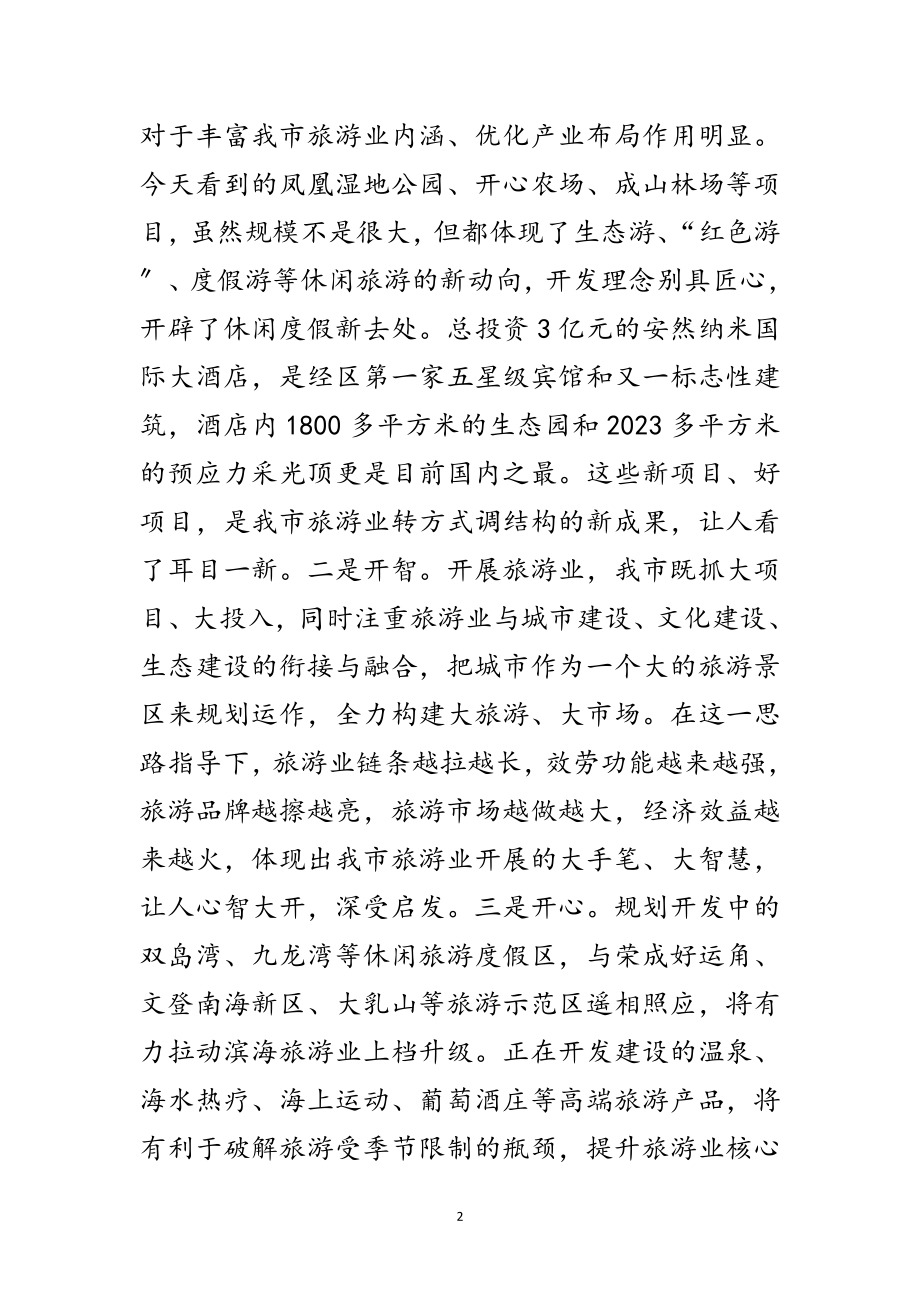 2023年领导在旅游项目视察会讲话范文.doc_第2页