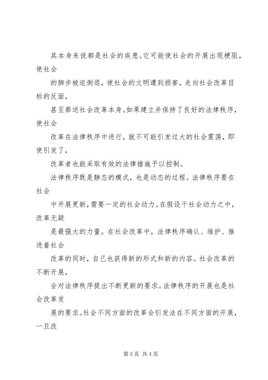 2023年社会改革与法律秩序.docx_第3页