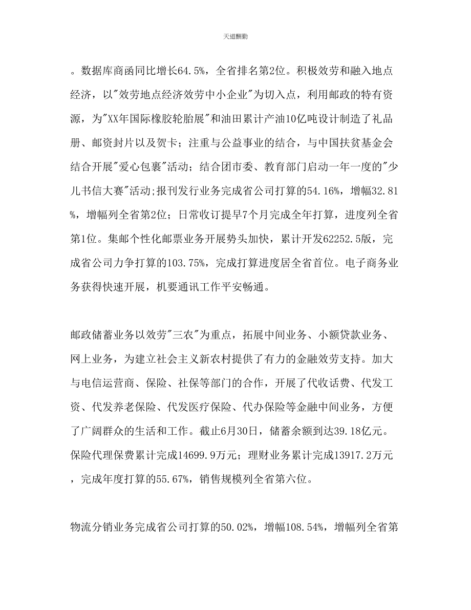 2023年邮政部门上半总结及下半工作计划.docx_第2页