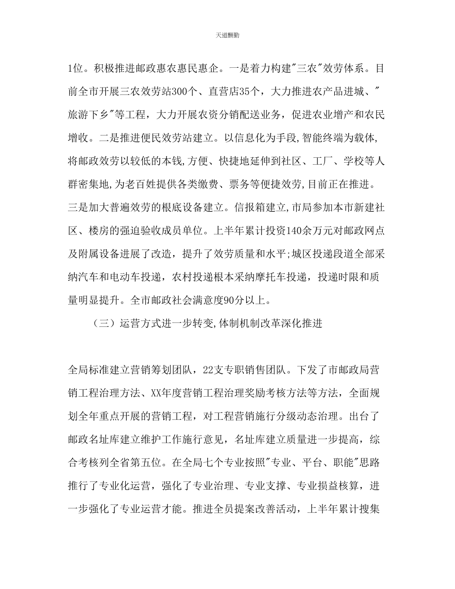 2023年邮政部门上半总结及下半工作计划.docx_第3页