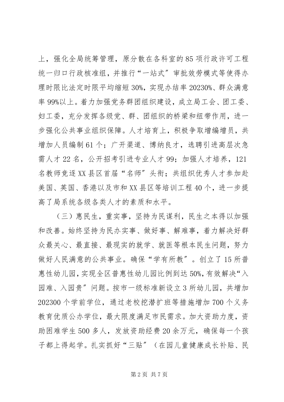 2023年公共事业局年度工作总结和次年工作计划.docx_第2页