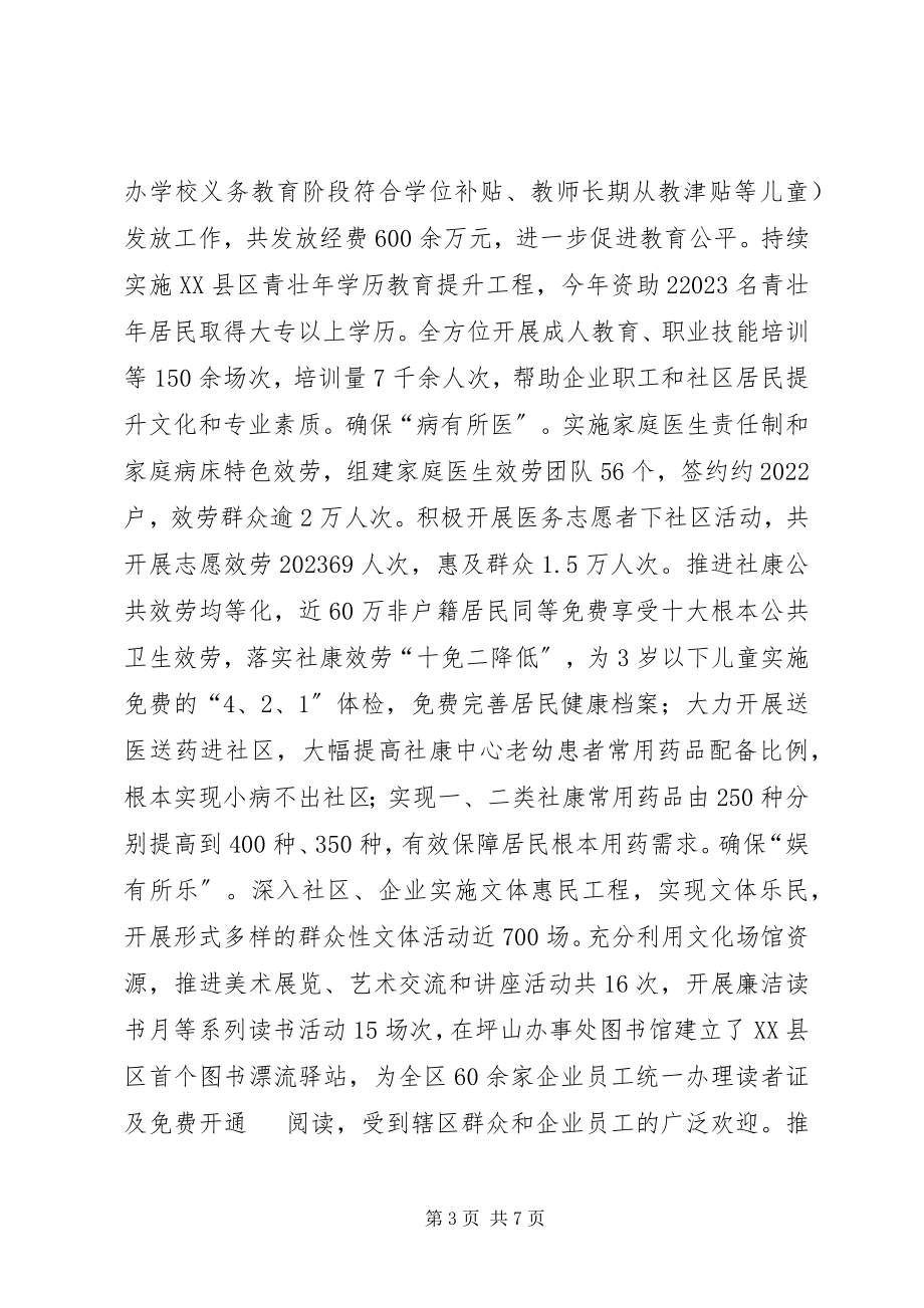 2023年公共事业局年度工作总结和次年工作计划.docx_第3页