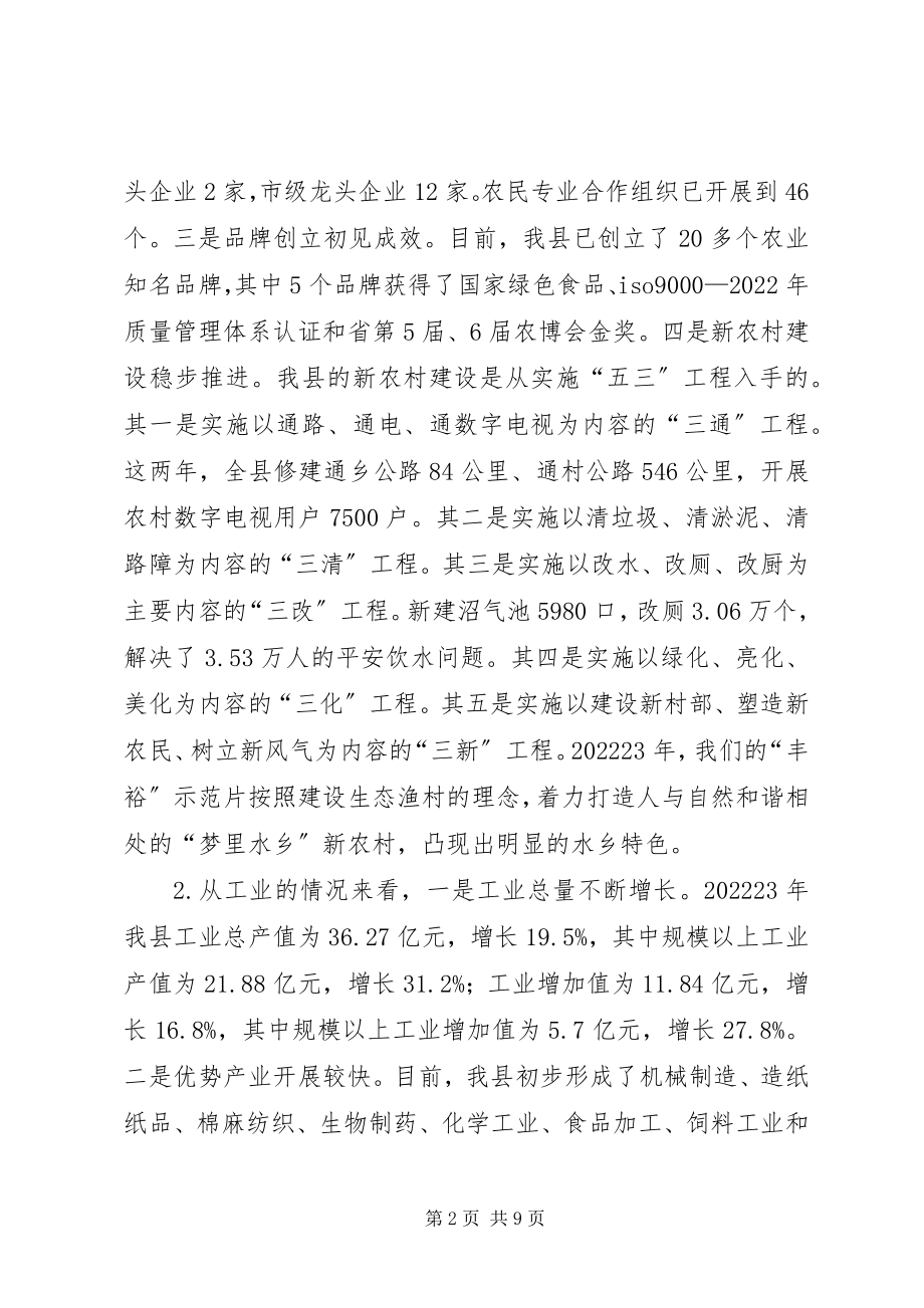 2023年我县工作的情况汇报.docx_第2页