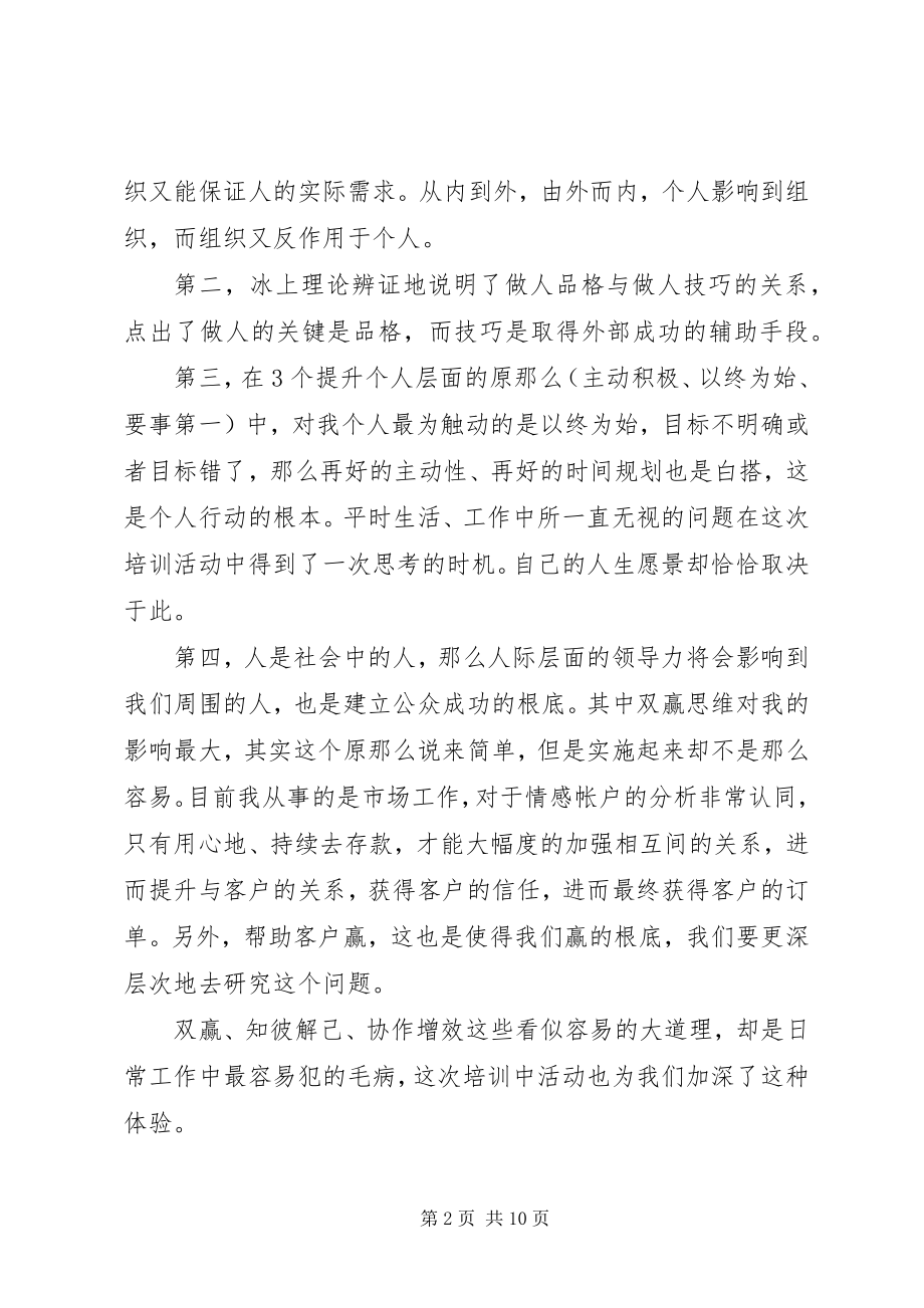 2023年个人培训心得体会3篇.docx_第2页