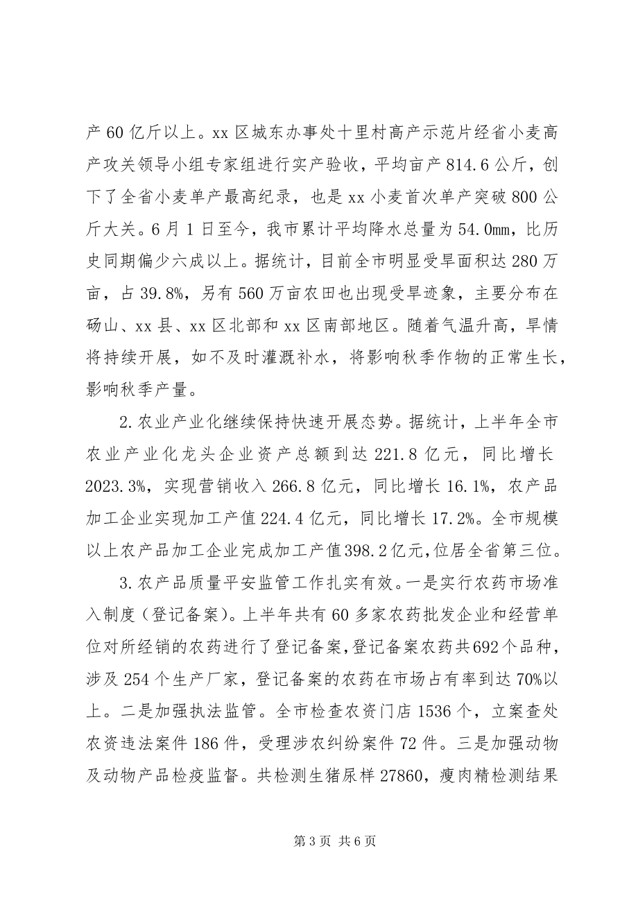 2023年农业委员会度上半年工作总结.docx_第3页