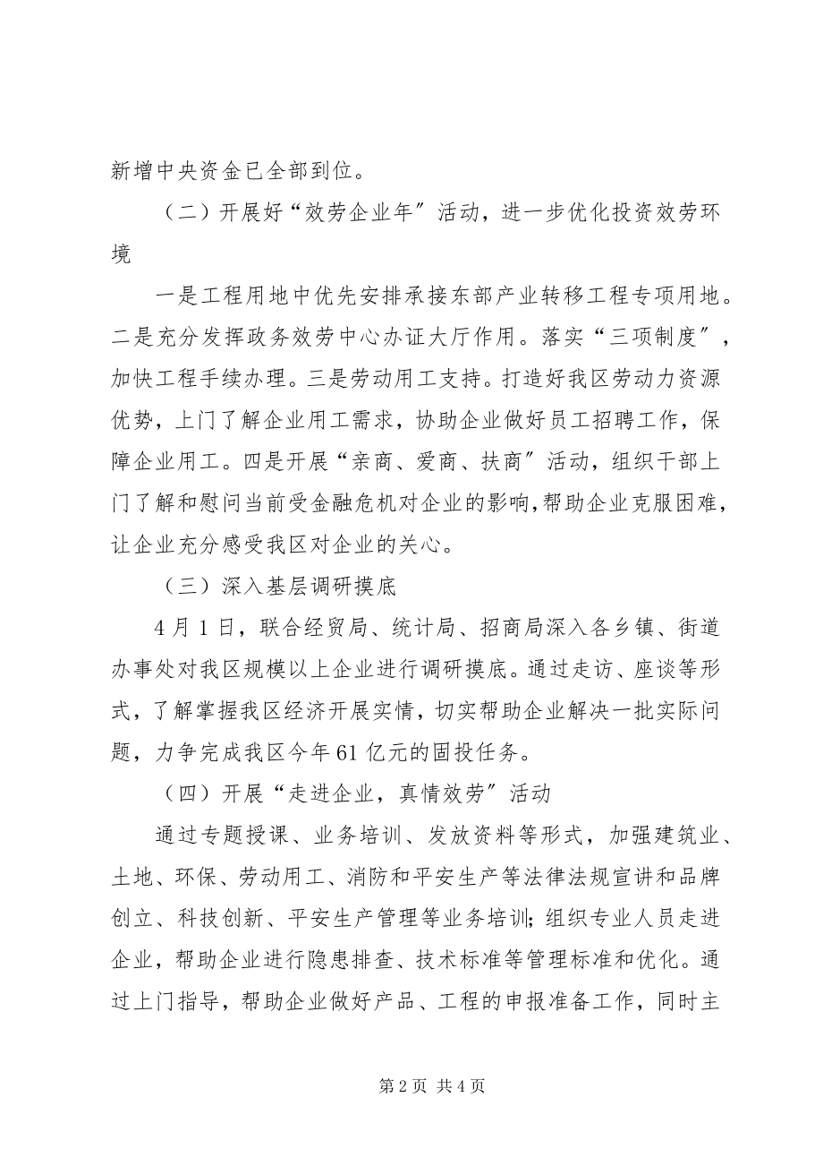 2023年发改局服务企业基层专项行动实施方案.docx_第2页