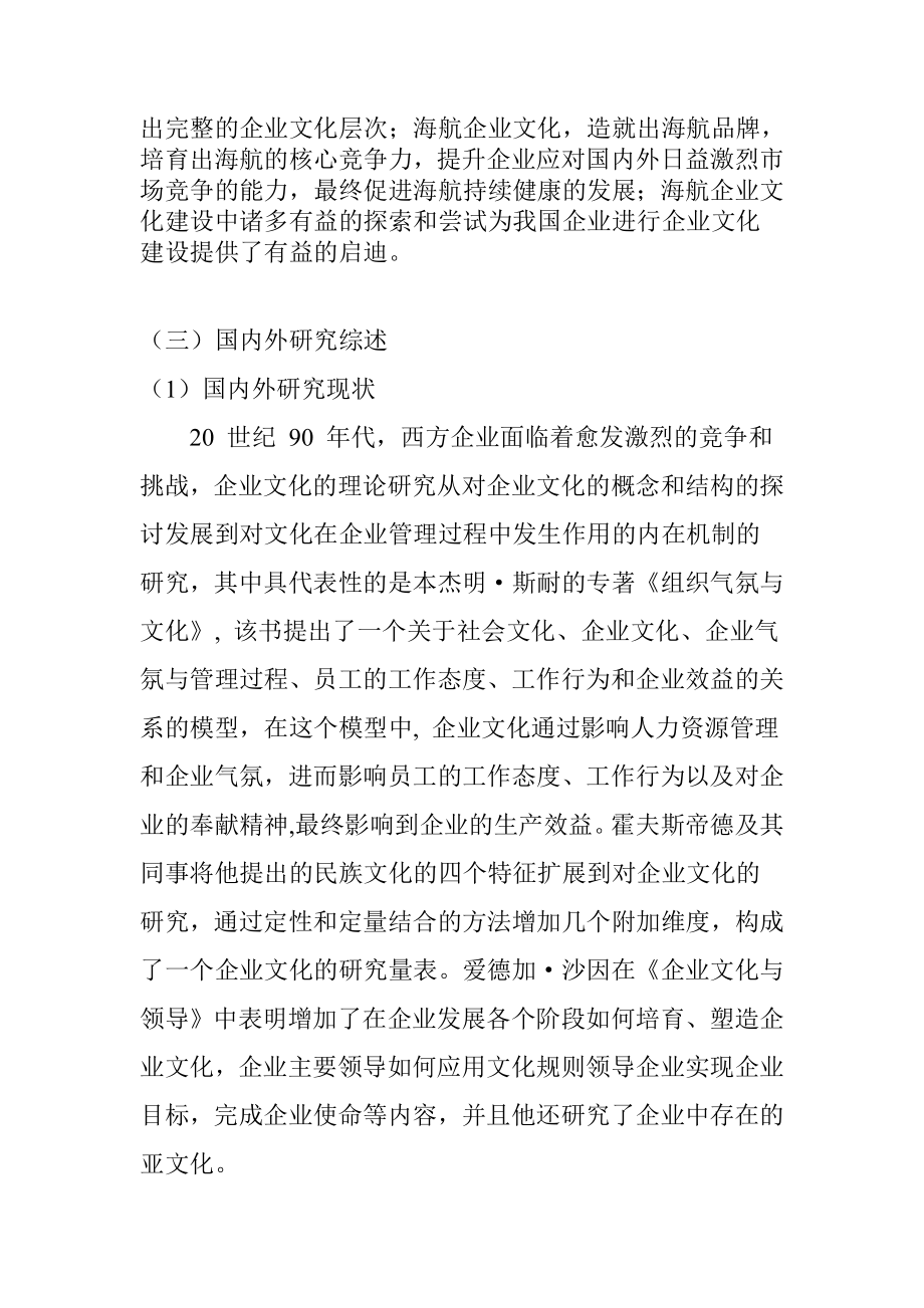 海南航空公司企业文化对新员工发展影响调研人力资源管理专业.docx_第3页