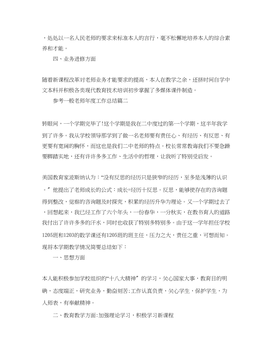 2023年普通教师度工作总结五篇范文.docx_第2页