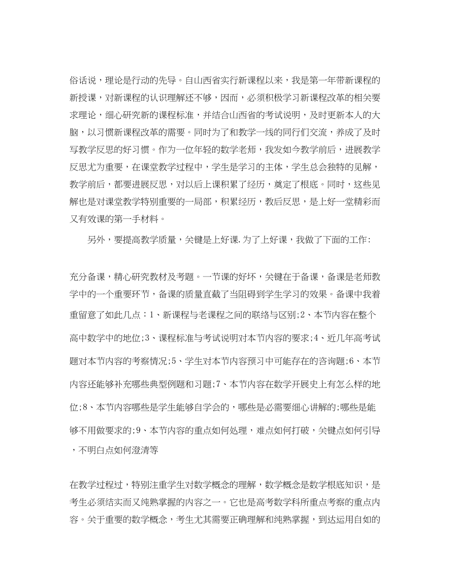 2023年普通教师度工作总结五篇范文.docx_第3页