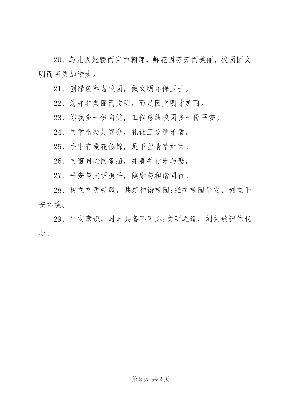 2023年预防校园欺凌宣传标语2.docx_第2页