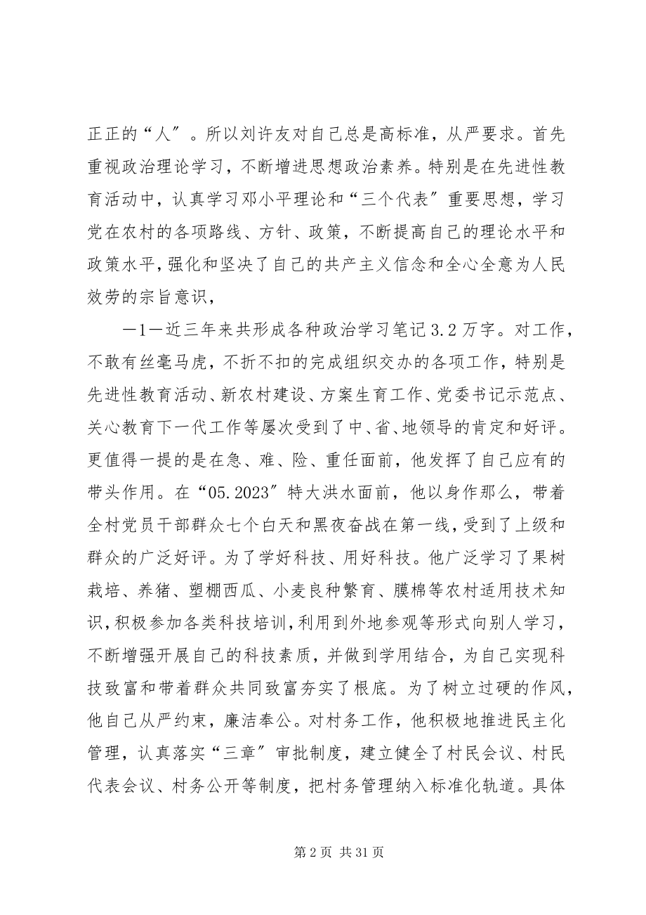 2023年刘许友先进事迹材料.docx_第2页