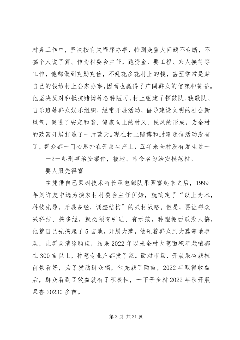 2023年刘许友先进事迹材料.docx_第3页