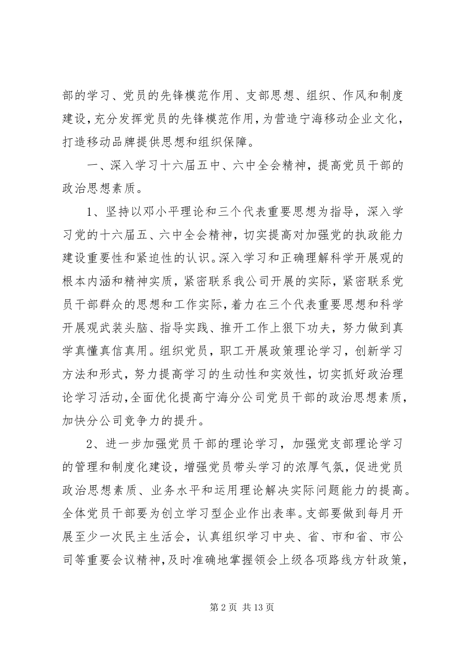 2023年党支部度工作计划3.docx_第2页