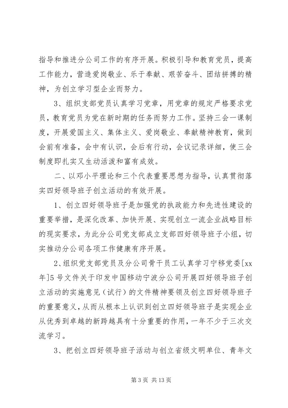 2023年党支部度工作计划3.docx_第3页