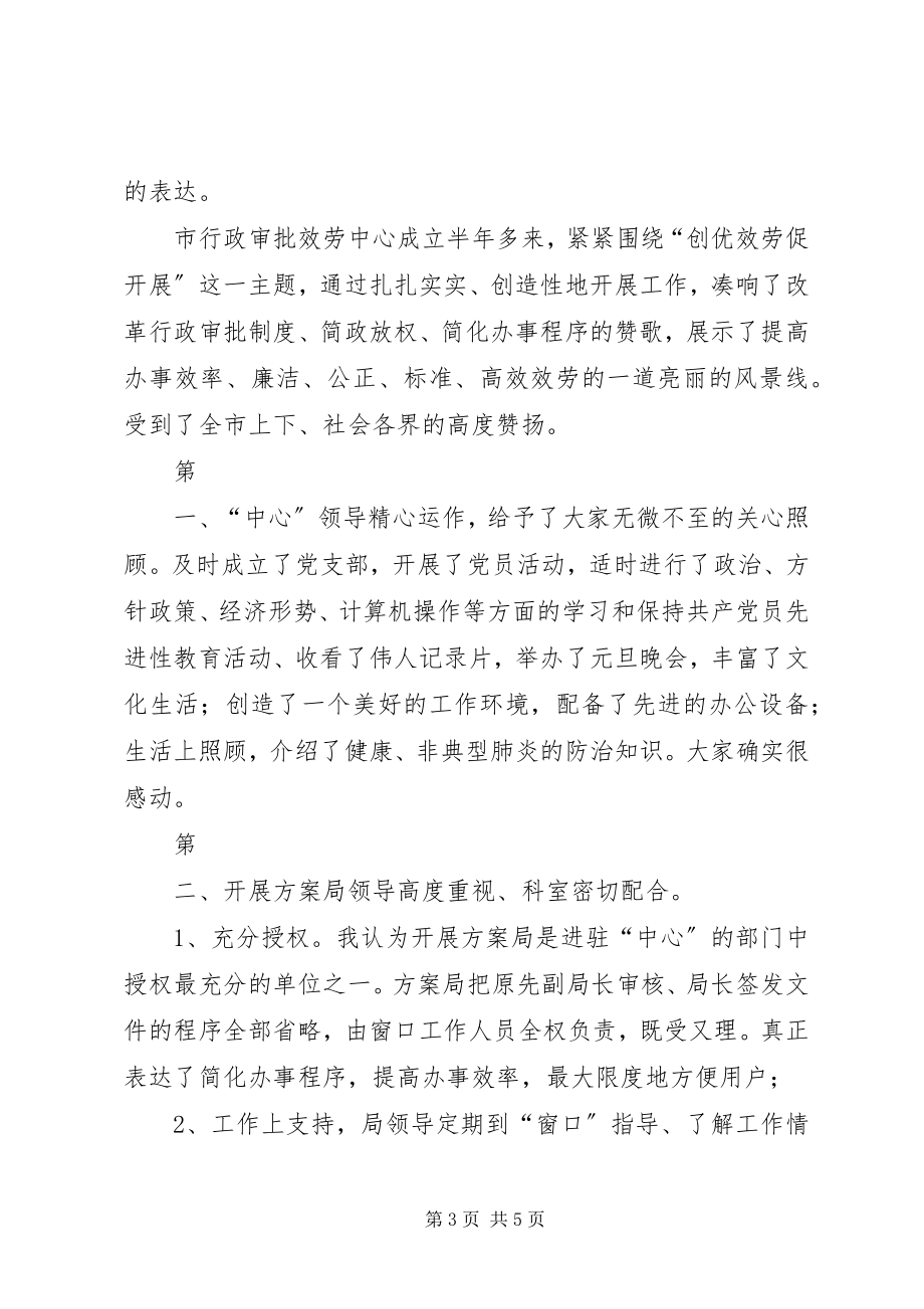 2023年“保先教育心得体会发展计划委版”教育工作计划新编.docx_第3页