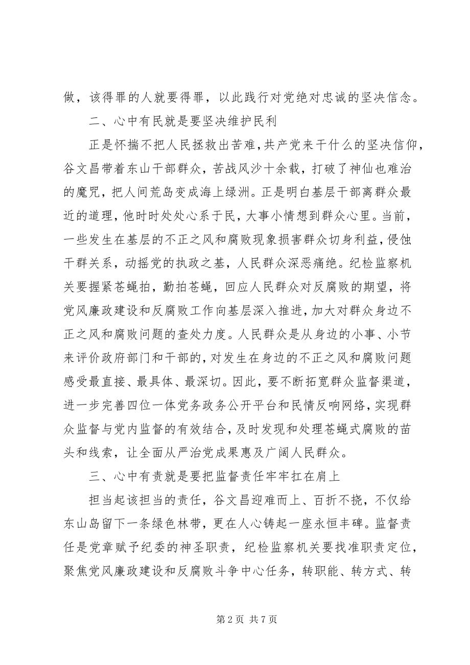 2023年纪委书记做四有纪检干部心得体会.docx_第2页