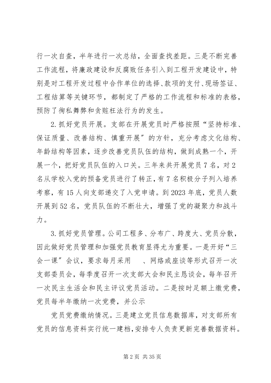 2023年公司上届党支部委员会工作总结.docx_第2页