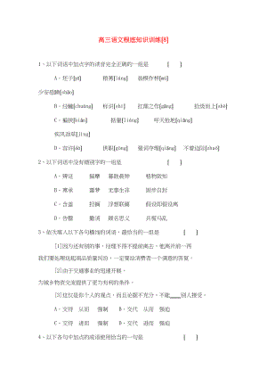 2023年高三语文基础知识训练8.docx