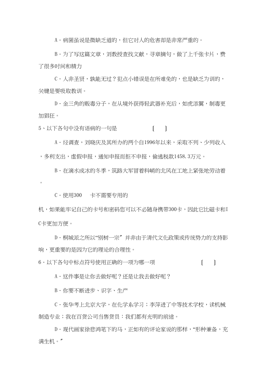 2023年高三语文基础知识训练8.docx_第2页