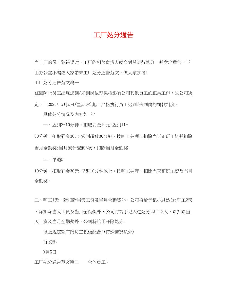 2023年工厂处罚通告2.docx_第1页