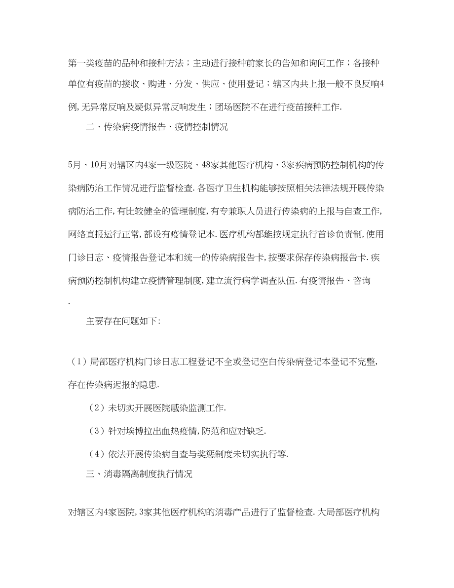 2023年关于卫生监督所传染病防治监督的工作总结.docx_第2页