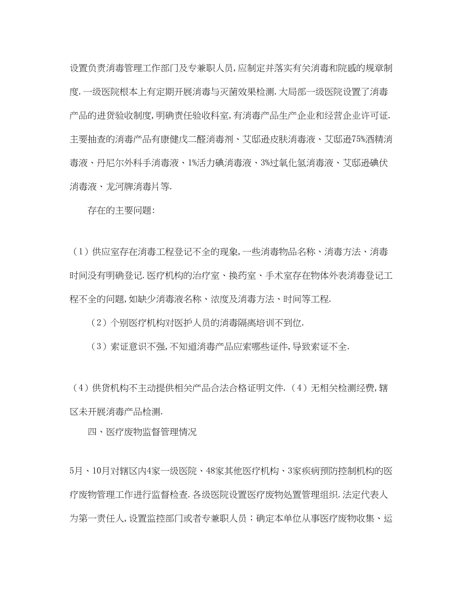 2023年关于卫生监督所传染病防治监督的工作总结.docx_第3页