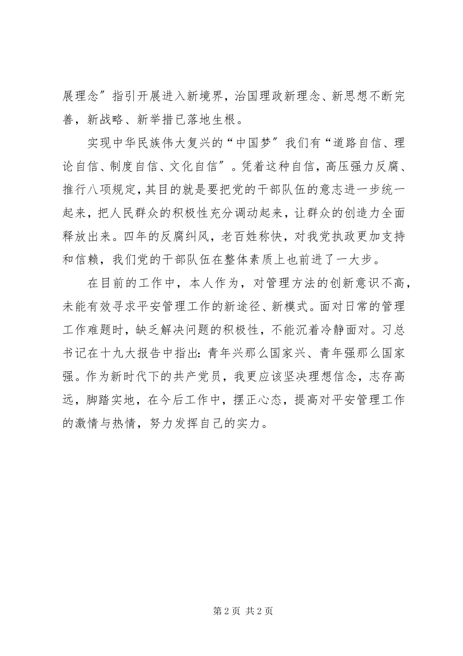 2023年学习十九大第一周心得体会.docx_第2页