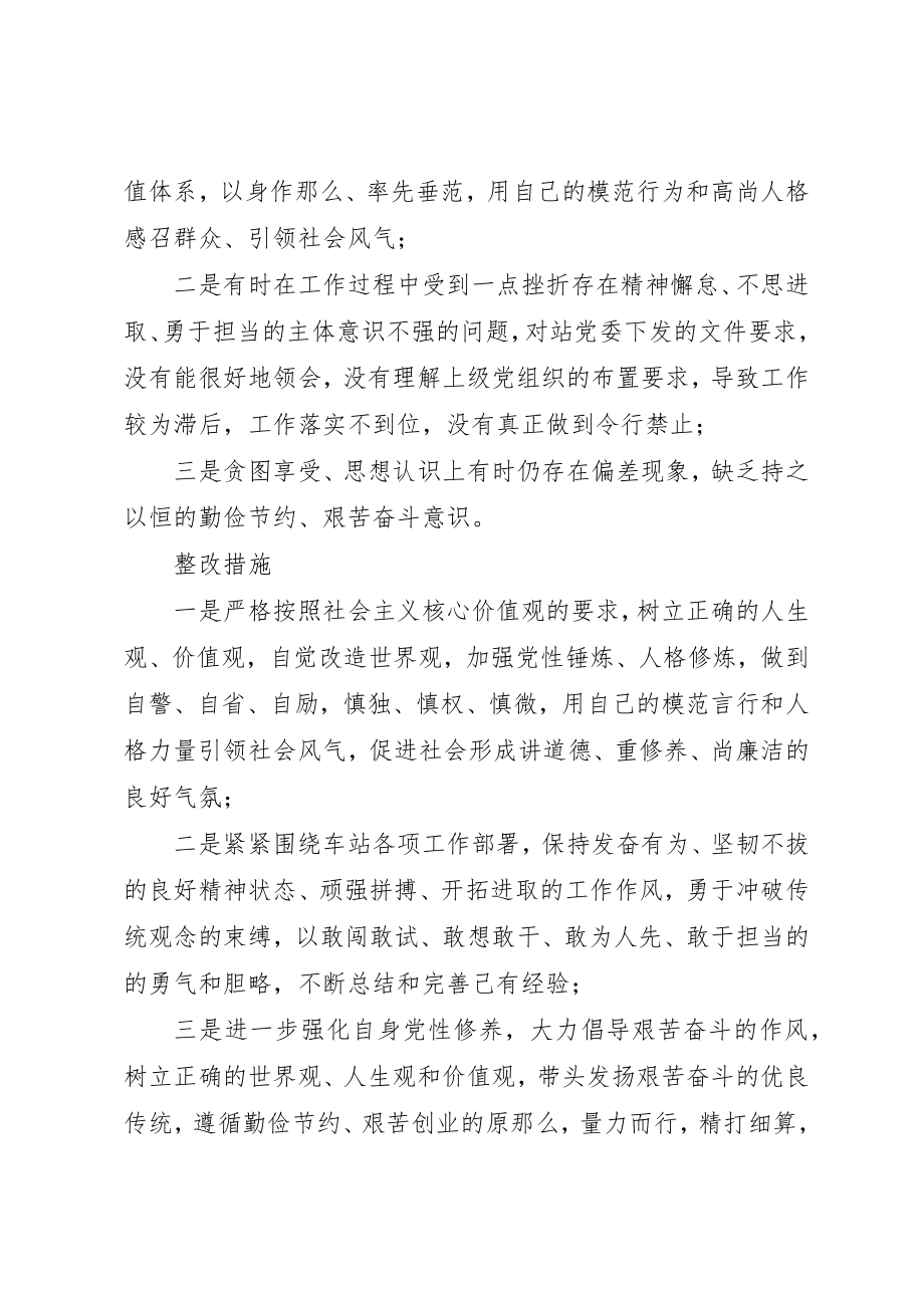 2023年第四专题集中讨论讲话参考提纲新编.docx_第2页