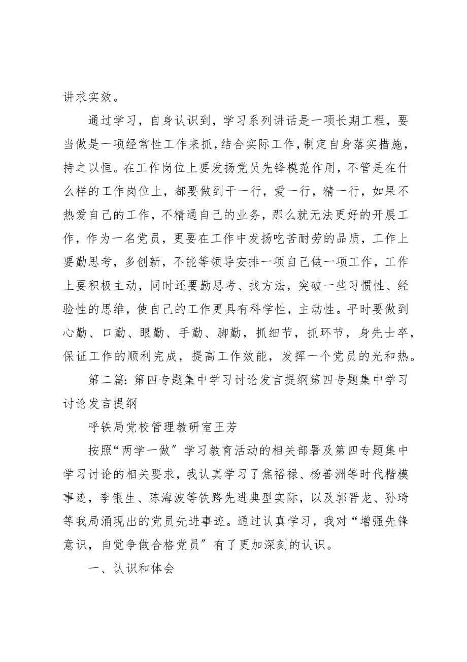 2023年第四专题集中讨论讲话参考提纲新编.docx_第3页