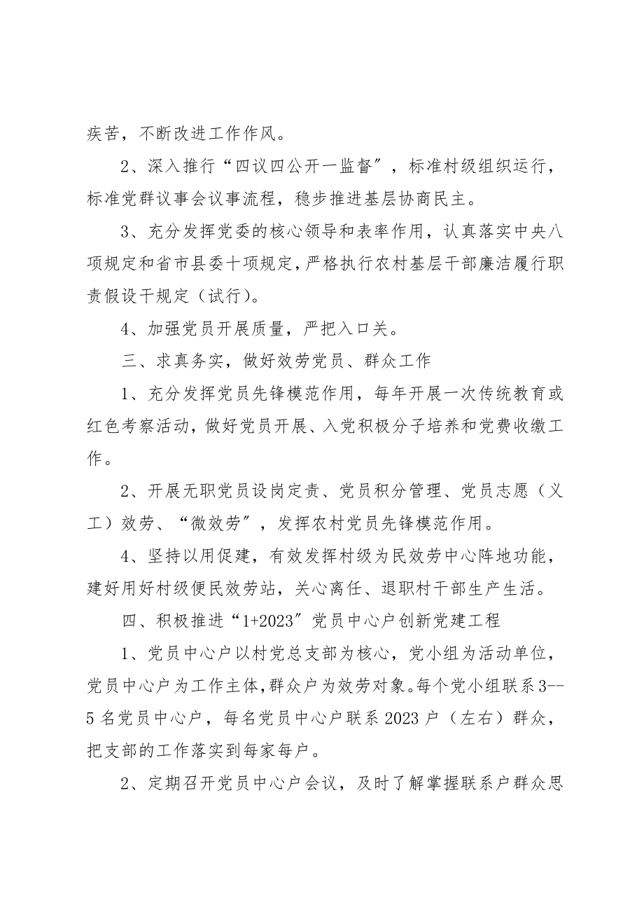 2023年村支部年终党建工作总结新编.docx_第2页