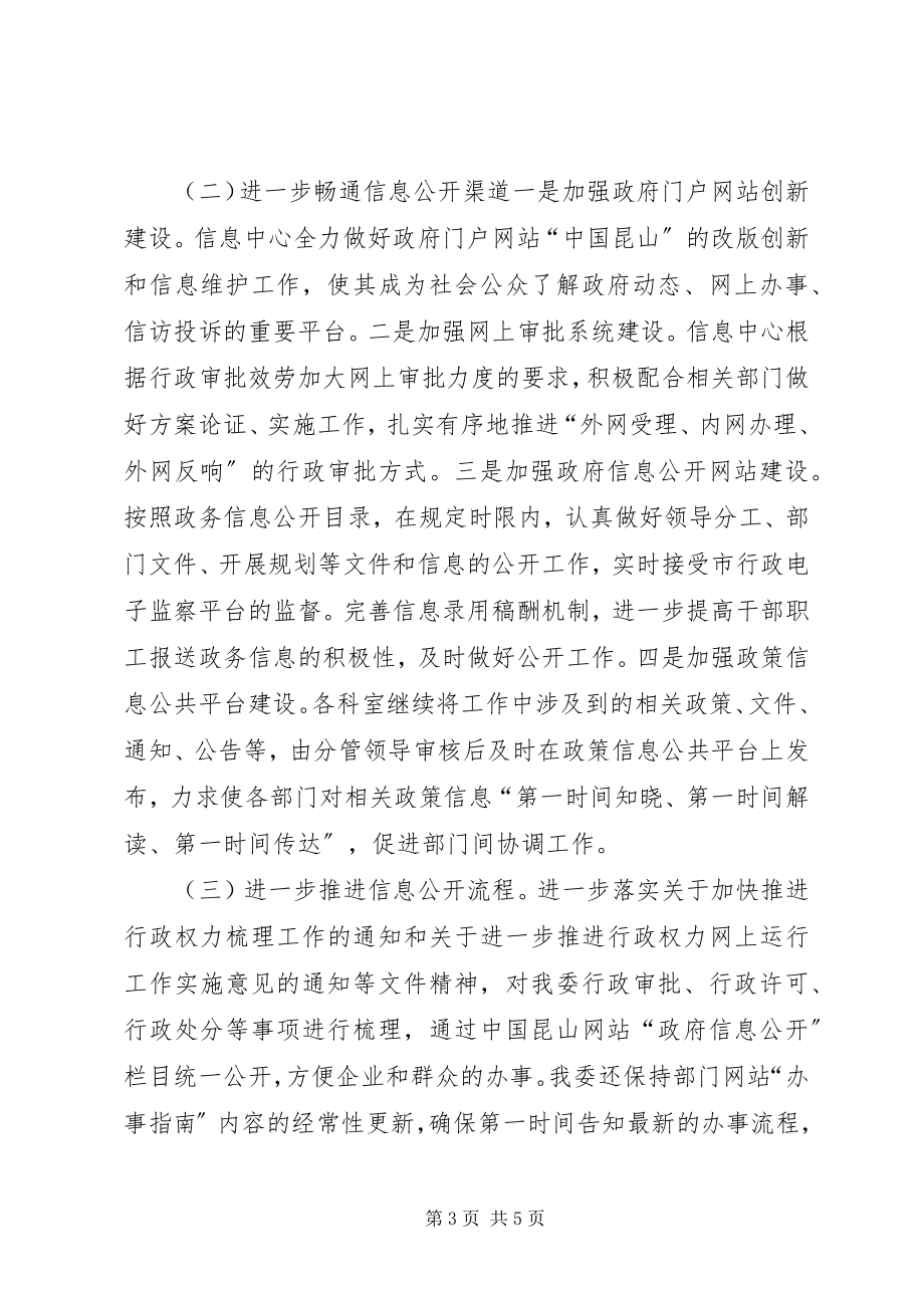 2023年市发改委政府信息公开工作总结.docx_第3页