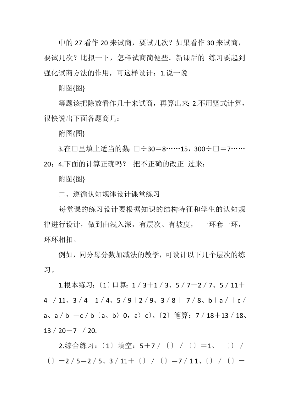 2023年小学数学教学论文小学数学课堂练习设计技巧.doc_第2页