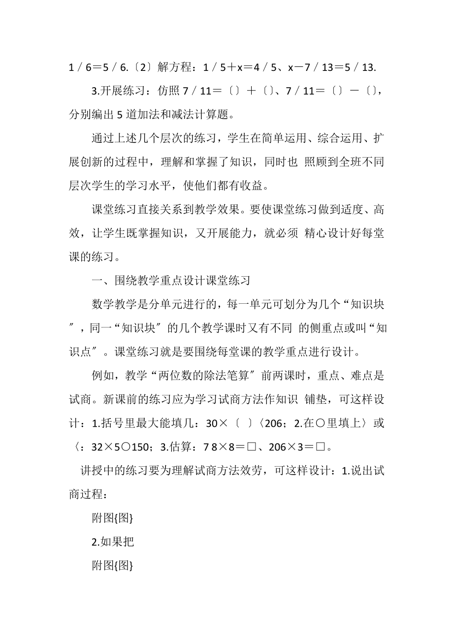 2023年小学数学教学论文小学数学课堂练习设计技巧.doc_第3页