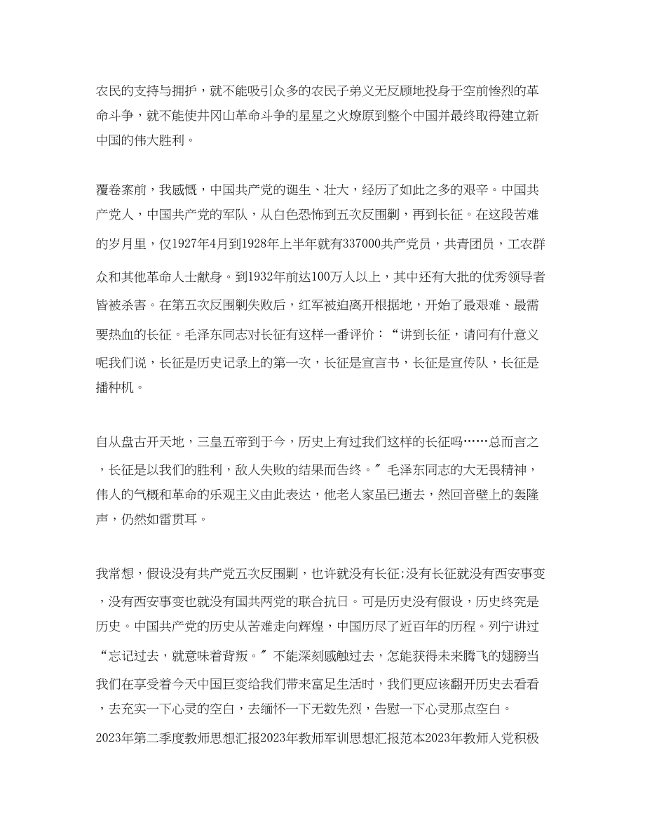 2023年初中教师思想汇报800字.docx_第2页