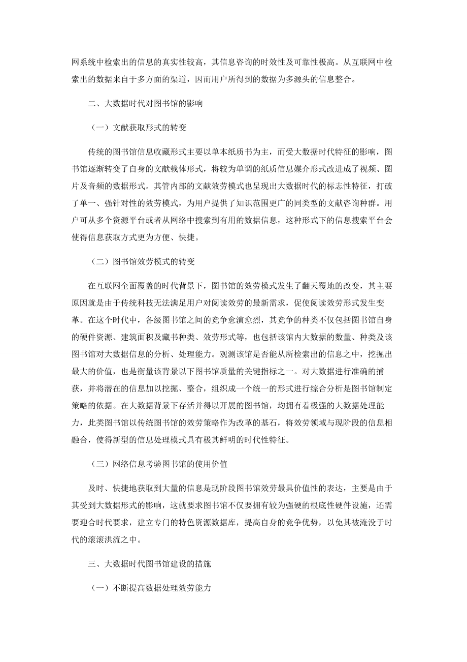 2023年浅谈大数据时代数字化图书馆发展趋势与对策.docx_第2页